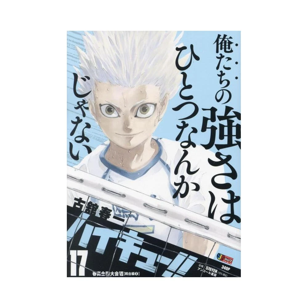 ハイキュー 漫画 1～29巻 古館春一 ハイキュー!!』古舘春一先生のおちゃめな落書き公開！サムライの
