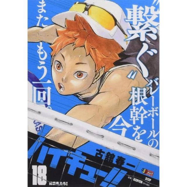 ハイキュー！！、排球!! 1巻 古舘春一 Amazon.co.jp: ハイキュー!! 1 (ジャンプコミックスDIGITAL