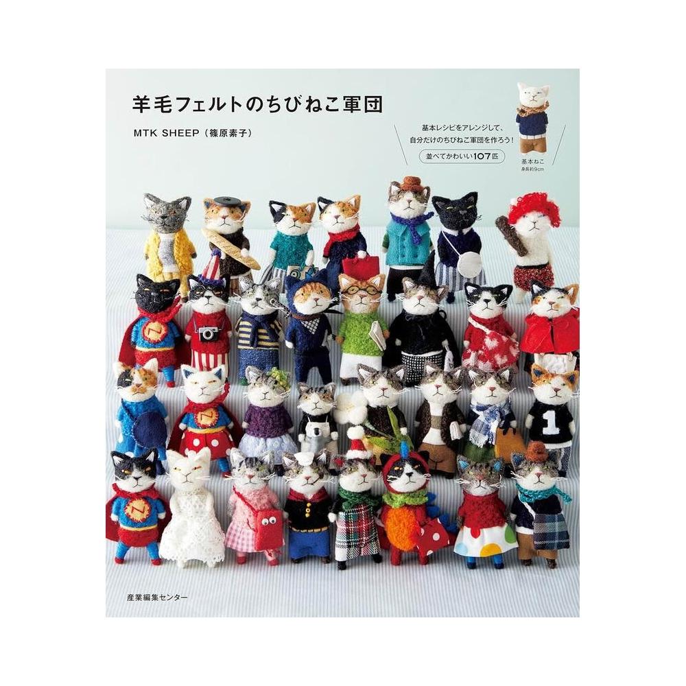 ⭐︎新品⭐︎送料無料⭐︎MTK SHEEPさん 羊毛フェルト「忍者ねこ」 MTK SHEEP 篠原素子《小羊毛氈貓咪軍團羊毛フェルトのちびねこ軍団》