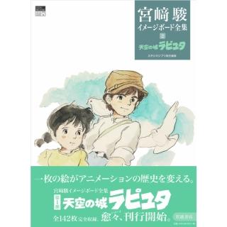 宮崎駿　天空の城ラピュタ　サウンドトラック付録ポスター50×72 宮崎駿 天空の城ラピュタ サウンドトラック付録ポスター50×72