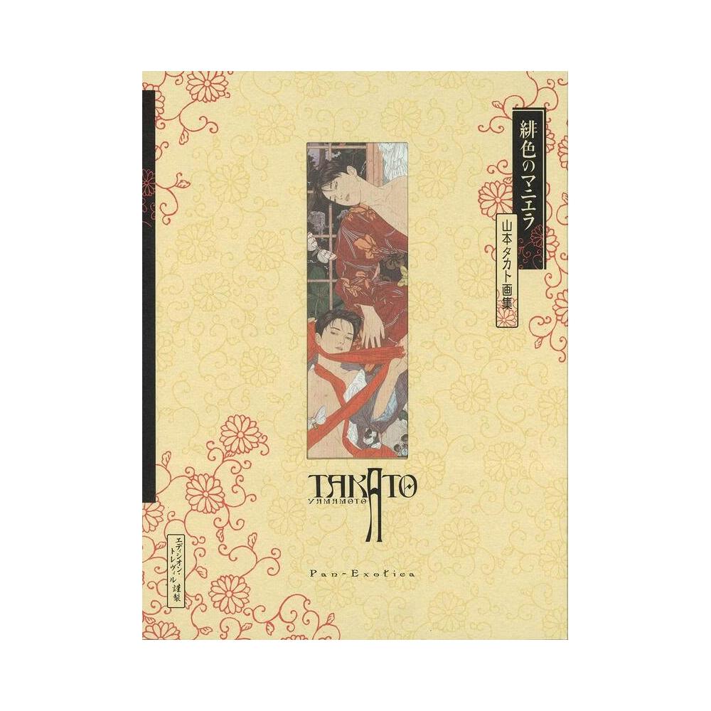 山本タカト画集3冊セット 山本タカト画集3冊セット アート・デザイン・音楽