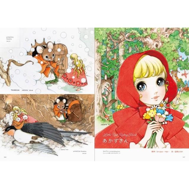 高橋真琴畫集《高橋真琴のお姫さまとヒロインたちEtoile》