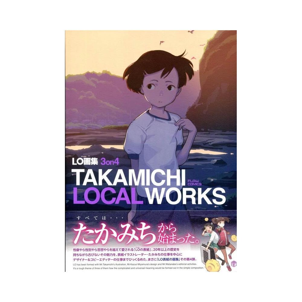 たかみち LO画集 3冊セット　AKAMICHI WORKS　LO画集 たかみち LO画集3on4 -TAKAMICHI LOCAL WORKS- - メルカリ