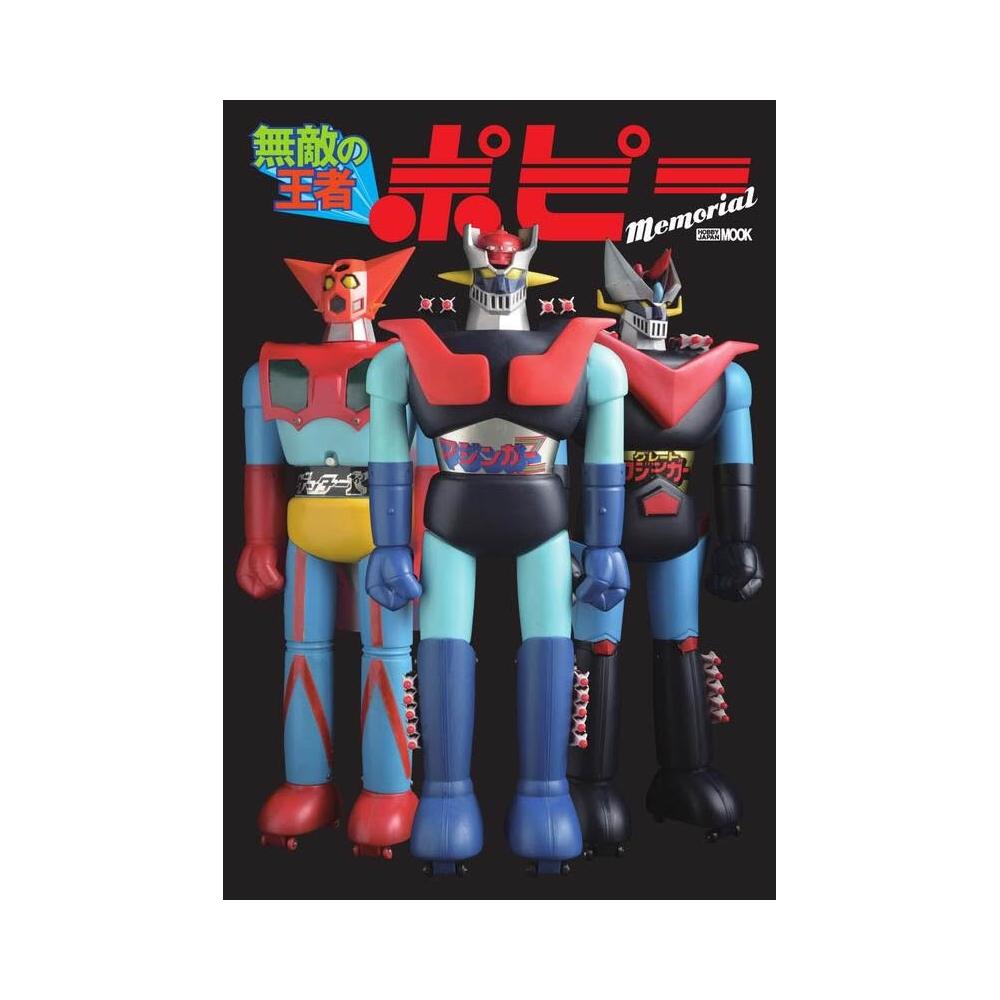 無敵の王者 ポピー Memorial 本日発売】「無敵の王者 ポピー Memorial」【超合金、ジャンボマシン