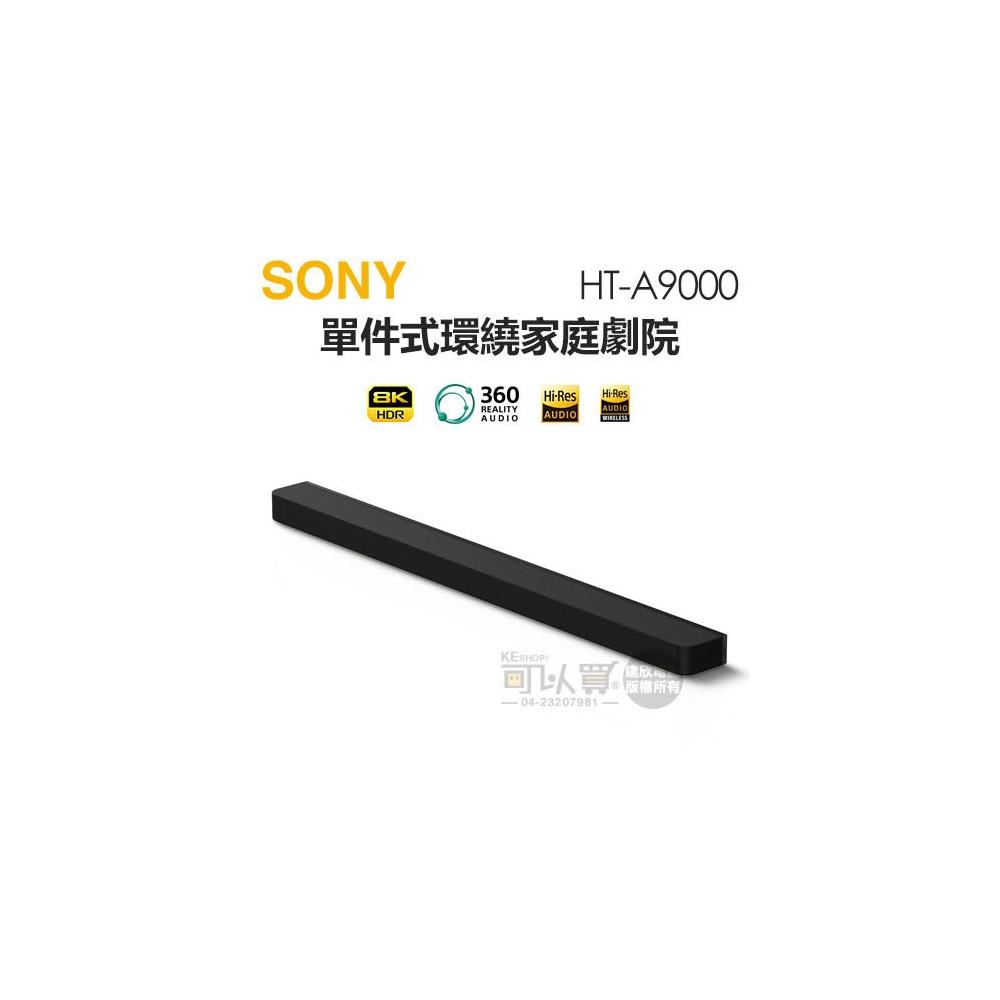 SONY 索尼 ( HT-A9000 ) BRAVIA Theatre Bar 9 單件式環繞家庭劇院 -原廠公司貨