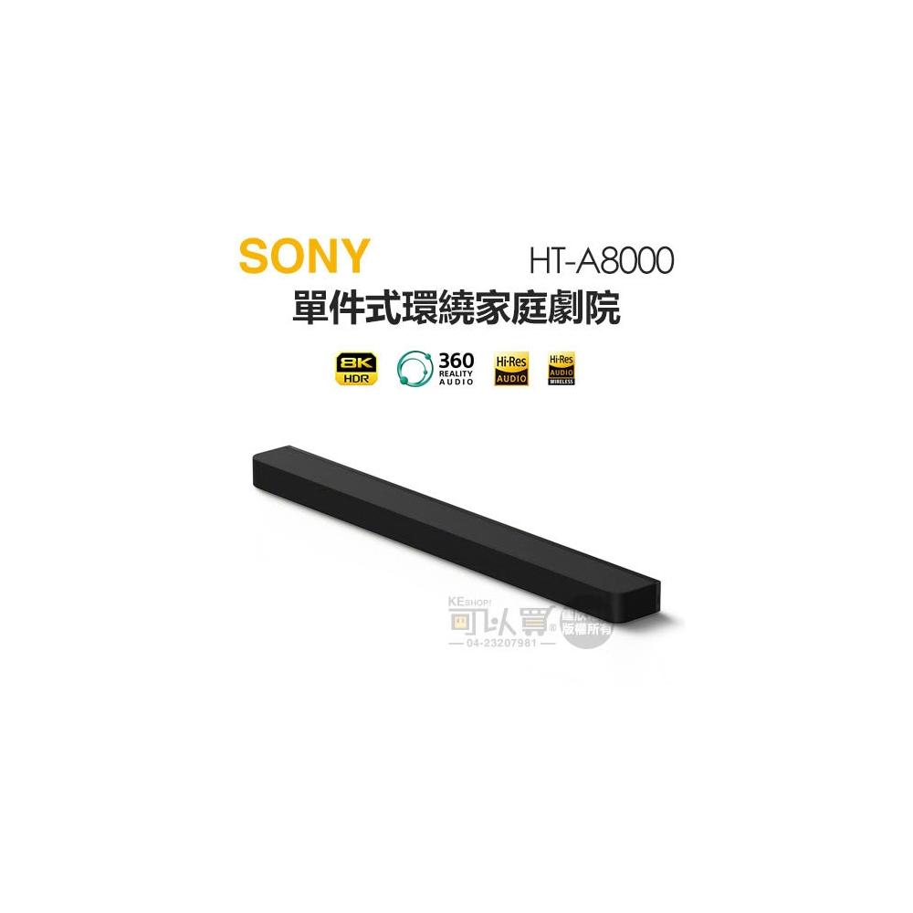 SONY 索尼 ( HT-A8000 ) BRAVIA Theatre Bar 8 單件式環繞家庭劇院 -原廠公司貨