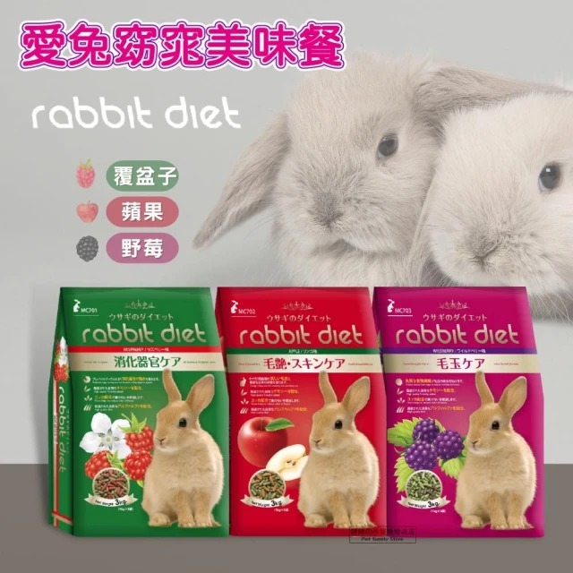 快速出貨  MC寵兔飼料 愛兔高纖美味餐 兔飼料 成兔飼料 成兔糧 兔子飼料 兔主糧 兔料 兔子主食 兔主食