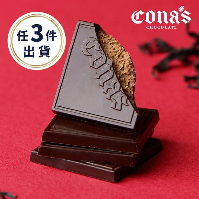 【Cona’s 妮娜巧克力】iTQi食品米其林2星獎-紅玉茶薄片夾心巧克力(12片/盒)