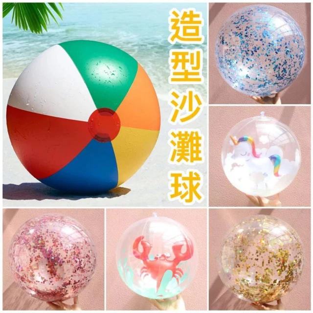 隔日到貨 亮片沙灘球 造型海灘球 加厚充氣球 沙灘排球 兒童玩具球 彩色亮片球 幼兒水上球 大泳池球 手拍球 戲水玩具