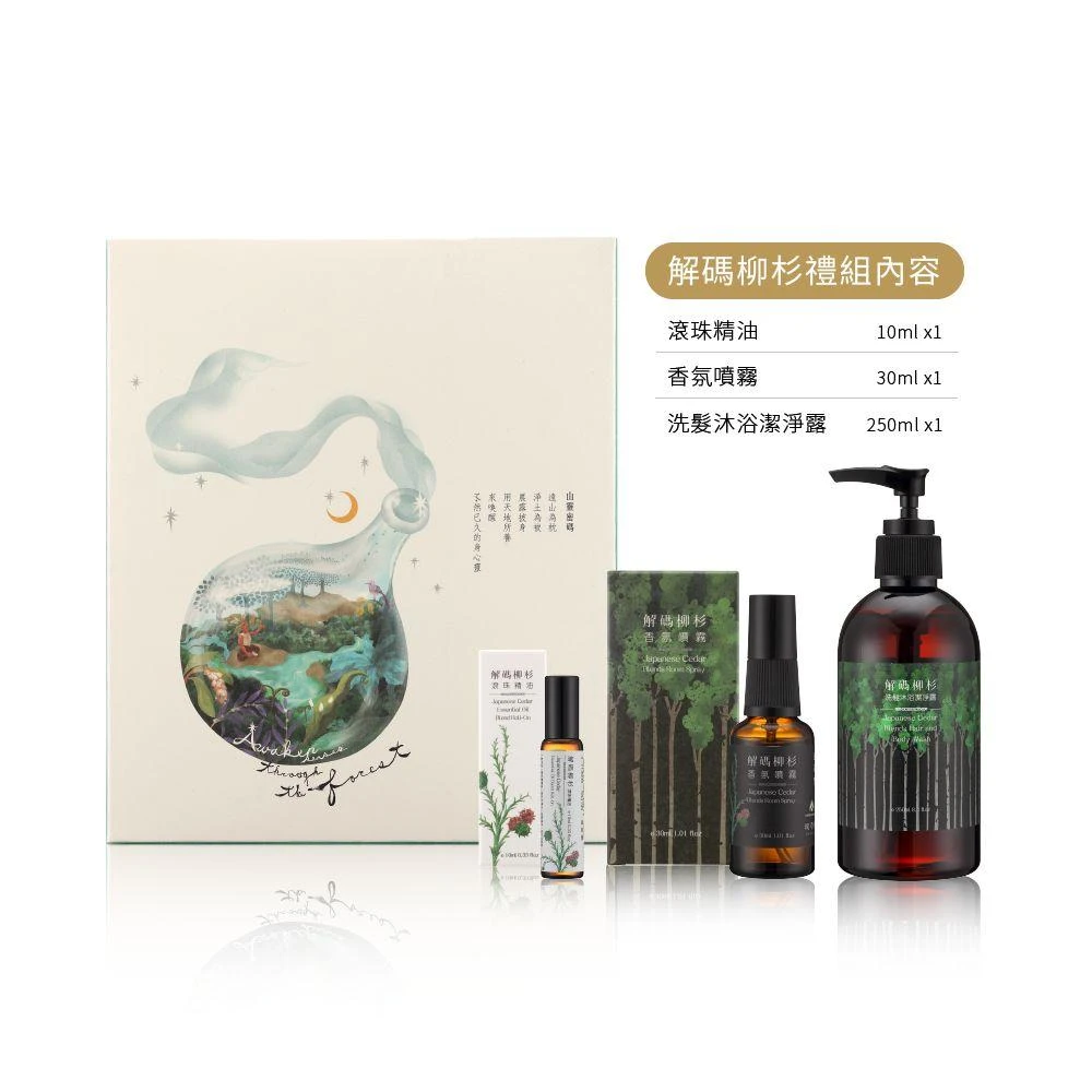 【璞草園】品牌直營｜解碼柳杉禮組-沐浴洗髮、噴霧、滾珠 － 中性木質味