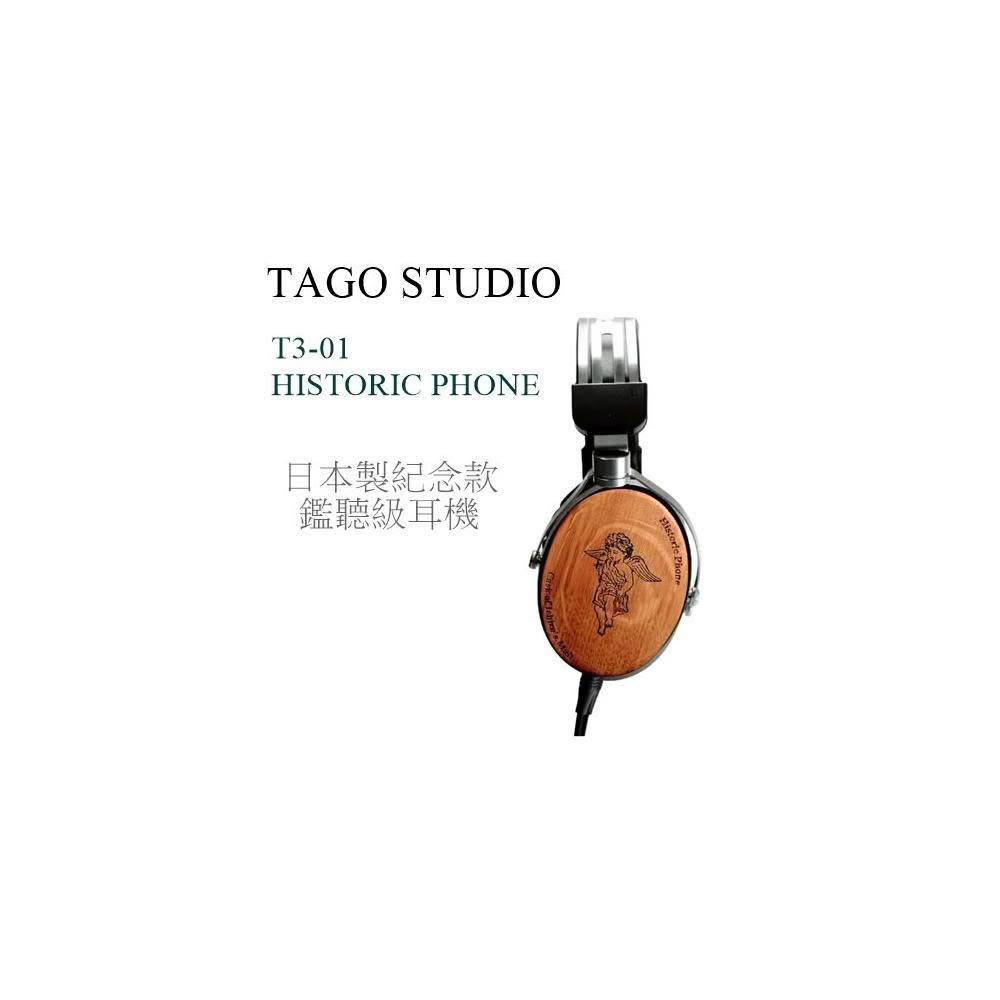 利客買 特優惠請問問 TAGO STUDIO T3-01 HISTORIC PHONE 耳罩式耳機 日本製紀念款