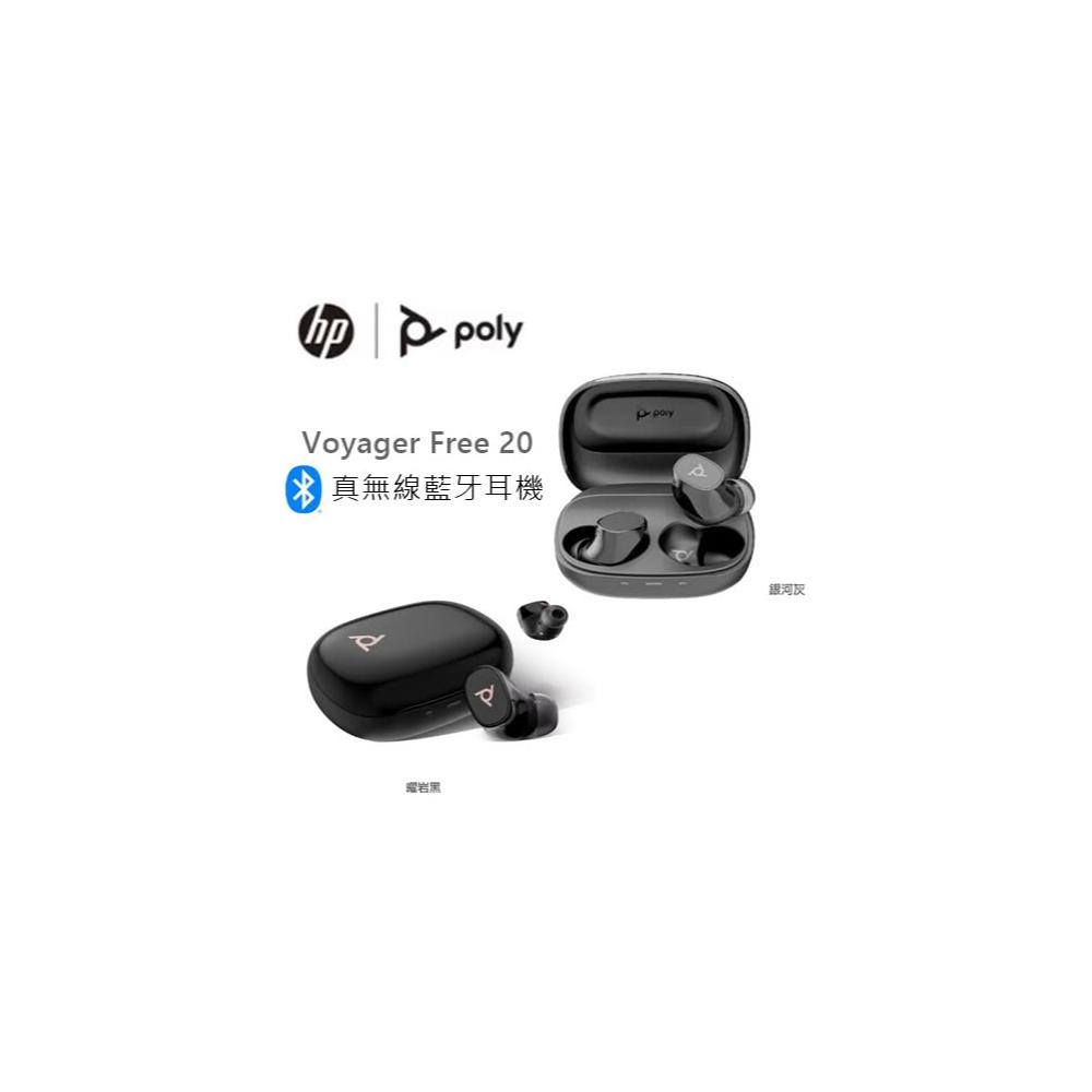 利客買 POLY Voyager Free 20 真無線藍牙耳機 藍牙5.4 防塵防水 快充 時尚舒適輕盈
