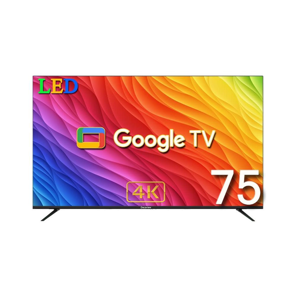 【DECAMAX】75吋 超值4K HDR10 Google TV 聲控智慧AI聯網液晶電視(DMP-7500S-G)