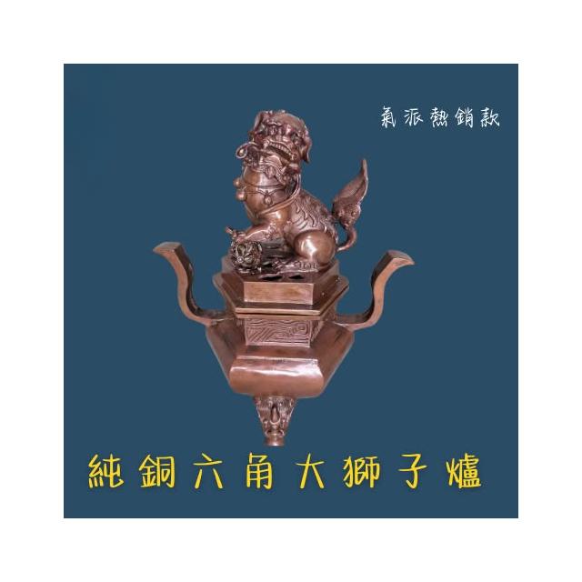 純銅六角大獅子爐神明用品香爐銅爐熏香爐