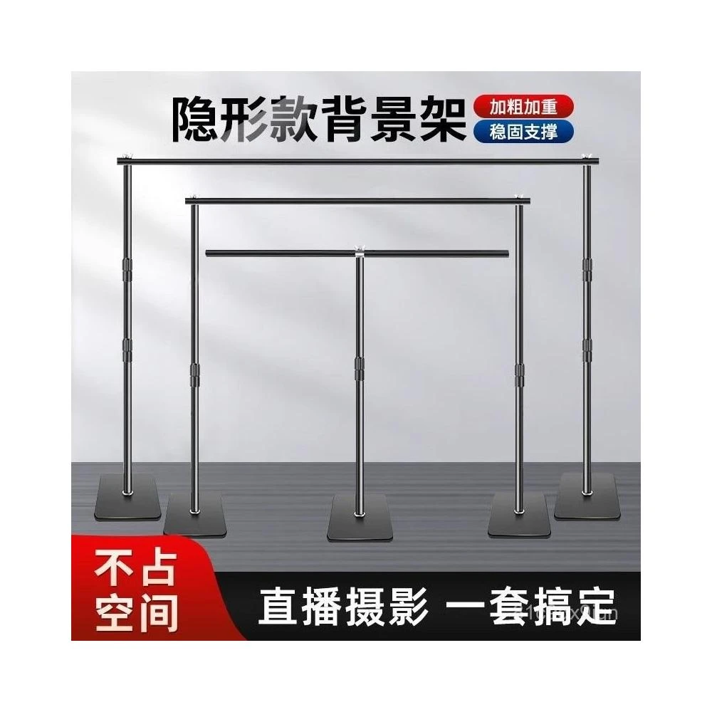 🔥熱賣免運 伸縮攝影背景架 背景布支架攝影背景架拍照背景布伸縮桿支架綠幕摳像直播背景墻拍攝道具支架 掛布伸縮桿 綠幕架