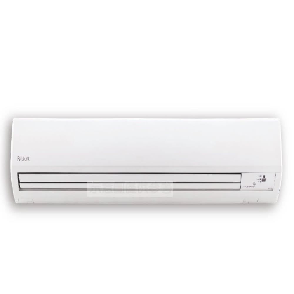 【BD 冰點】變頻冷暖分離式冷氣8坪FI-52HSG-FU-52HSG