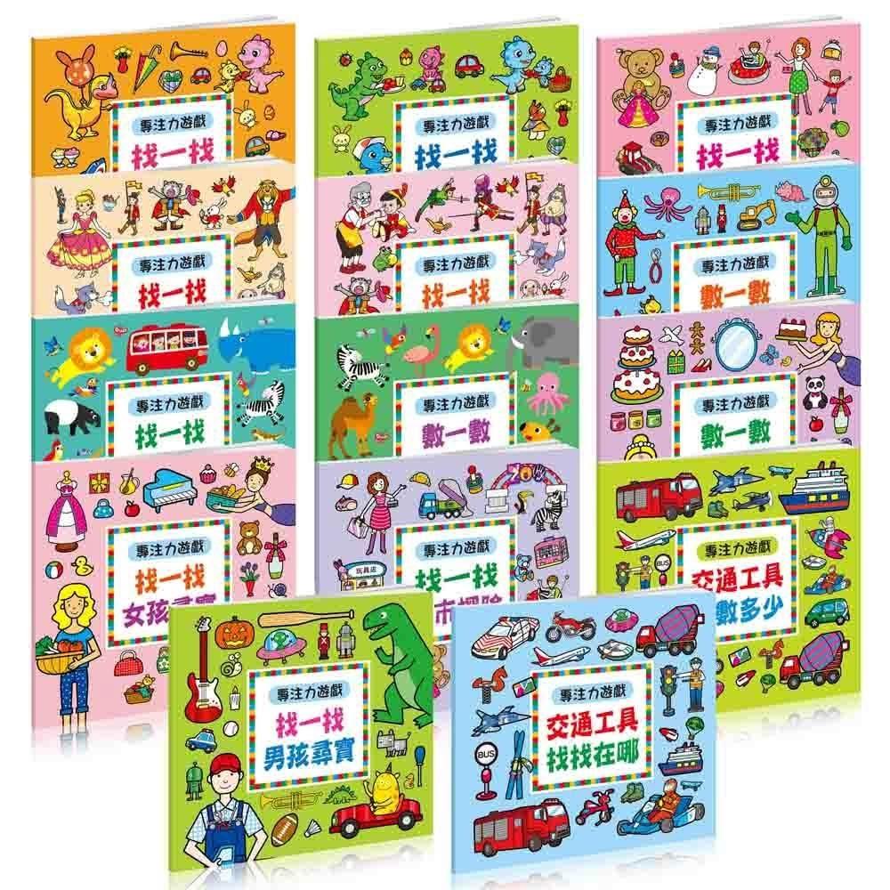 專注力遊戲單本14款(引導孩子的耐心專心教導書)