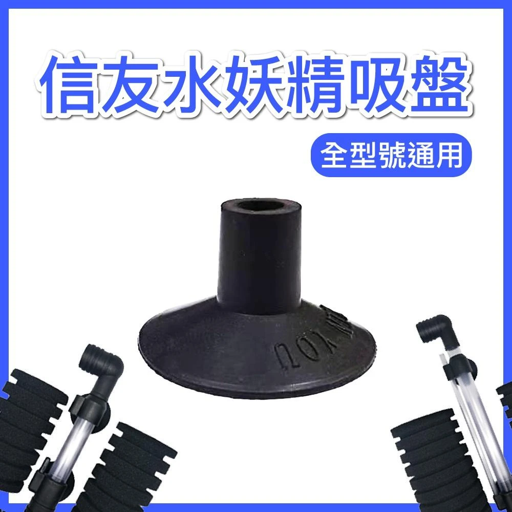 【Ray Ray 士林瑞瑞】3CM水妖精吸盤(適用市售95%的吸盤式水妖精)
