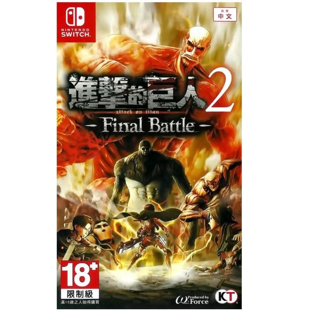 進撃の巨人2 - Final Battle Amazon.co.jp: 進撃の巨人2 -Final Battle - Switch : Video Games