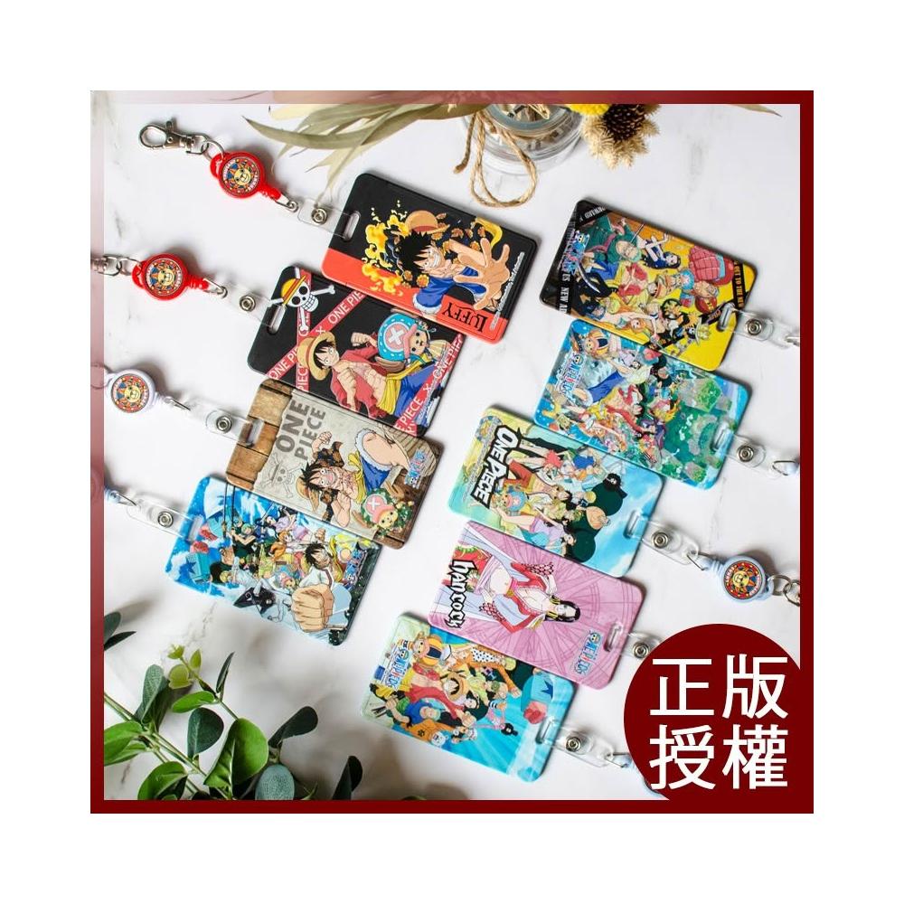 正版伸縮航海王識別證卡套 伸縮悠遊卡 證件套 卡套 識別證套 票卡夾 名片夾 悠遊卡套 識別證 證件夾 吊牌
