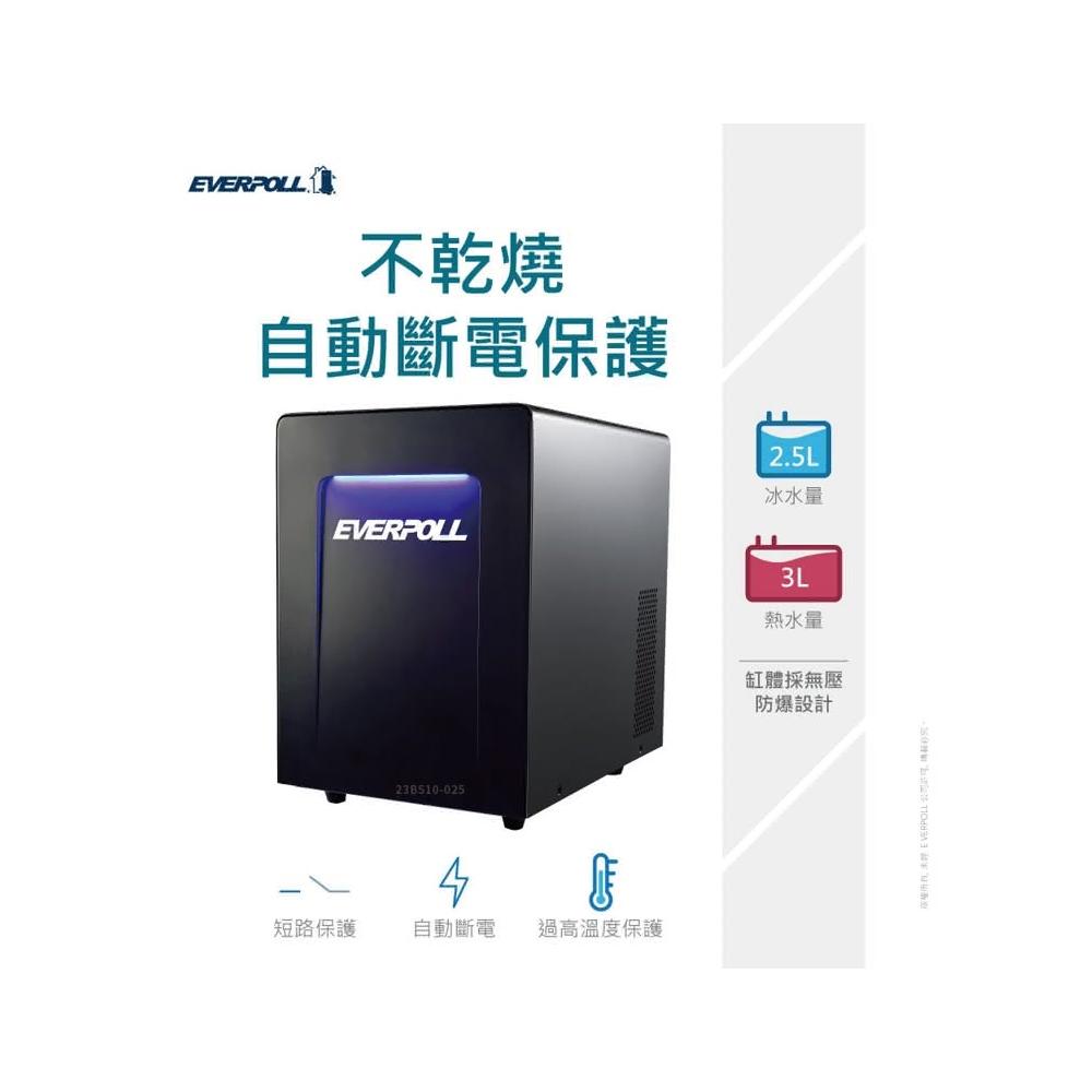 【EVERPOLL】智能廚下型三溫UV觸控飲水機 EVB-398 搭配DCP-3000HA全效能淨水組