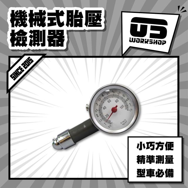 機械式胎壓檢測器 汽車 車用 胎壓計 胎壓表氣壓表 輪胎壓檢測器 車用胎壓計 胎壓偵測器 胎壓偵測器 零伍工坊