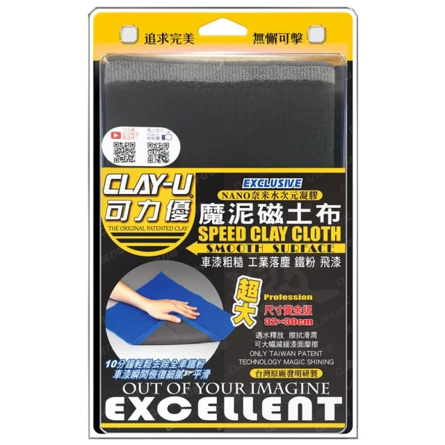 逸品汽車百貨 《超大黃金版》可力優魔泥磁土布 魔泥布 黏土布 袍土 去除鐵粉 飛漆 洗車泥 魔力優布 洗車用品 瓷土布