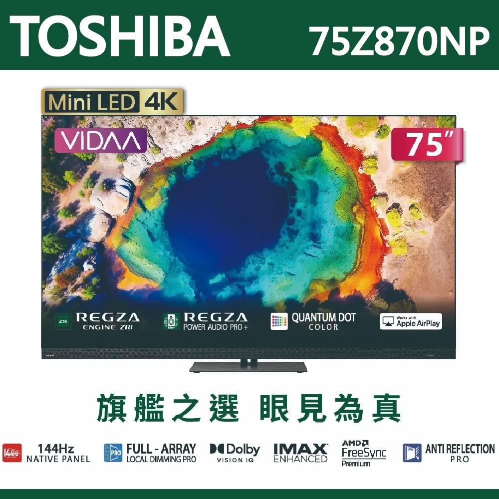 【TOSHIBA 東芝】TOSHIBA東芝 REGZA 75吋4K MiniLED 聯網語音聲控連網液晶電視 75Z870NP 含運送無安裝