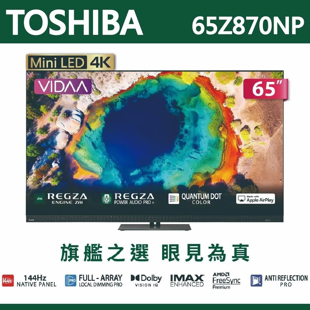 TOSHIBA 東芝】TOSHIBA東芝REGZA 65吋4K MiniLED 聯網語音聲控連網液晶