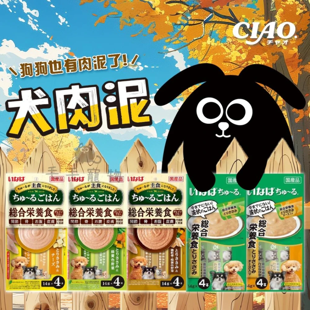 【CIAO】CIAO 汪啾嚕系列 狗肉泥 犬肉泥 肉泥條 肉泥 寵物零食 犬零食 狗點心 14g/條