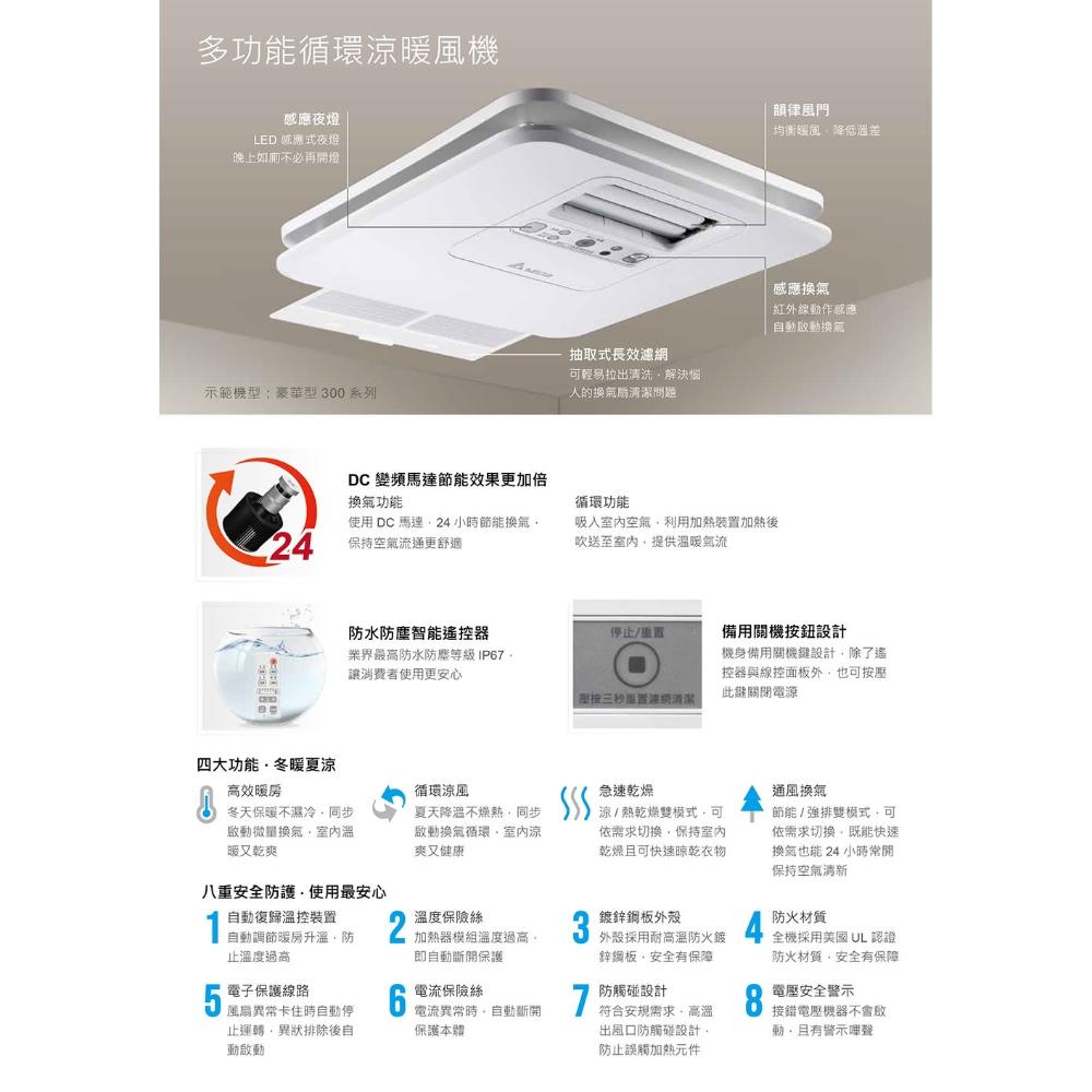 【台達電子】台達電豪華300系列 遙控韻律風門暖風乾燥機110V/220V(VHB30ACMRT-A/VHB30BCMRT-A)