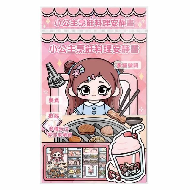 小學作法書 明日工作室】小公主安靜書