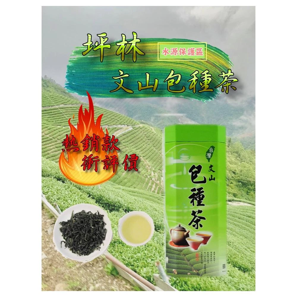【台湾好茶】坪林 【一等】文山包種茶 150g 2024年冬茶 手摘み 極品 台湾好茶】坪林 【一等】文山包種茶 150g 2024年冬茶 手摘み