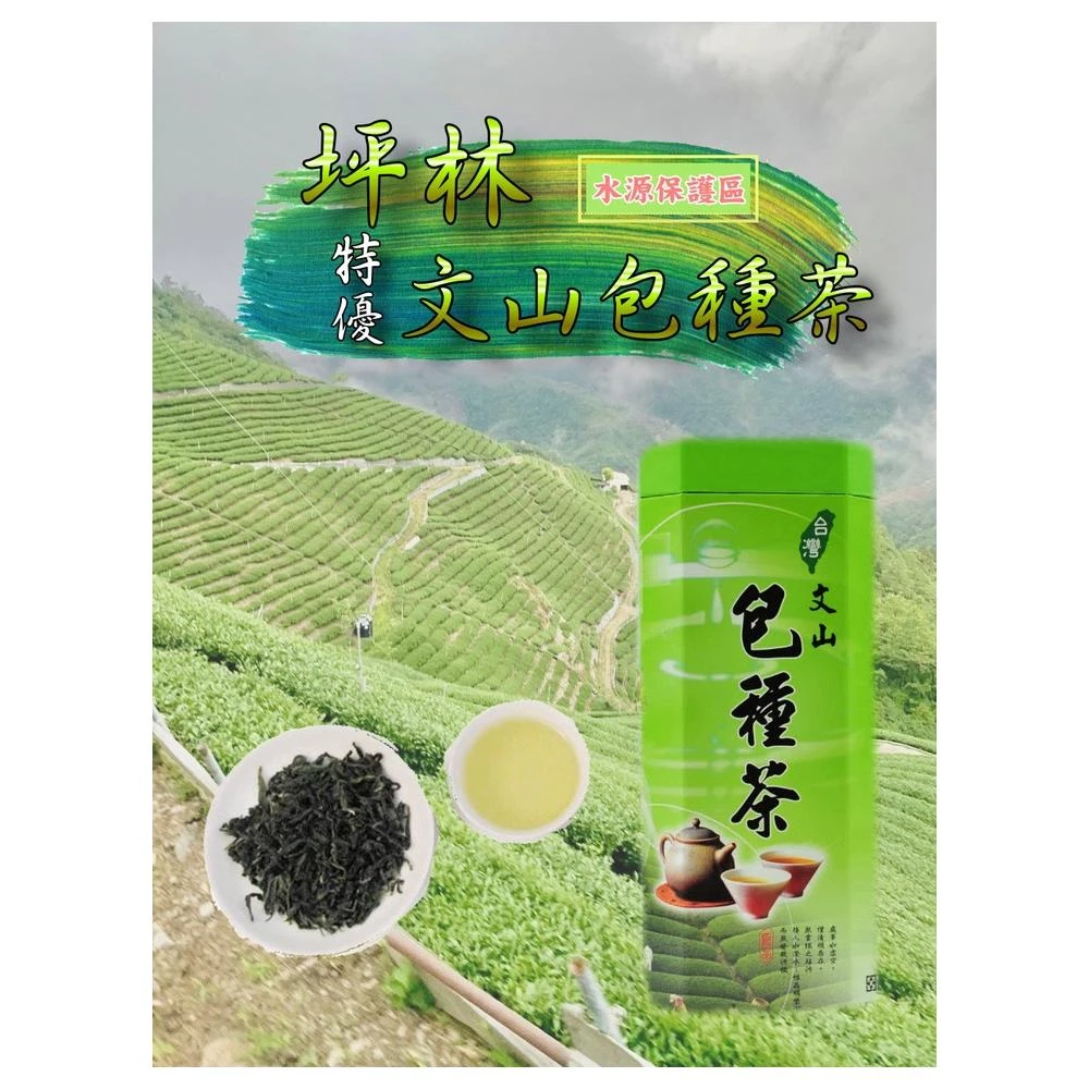 泰旺製茶廠-極品坪林東方美人茶。原價600 批發價500 高山茶