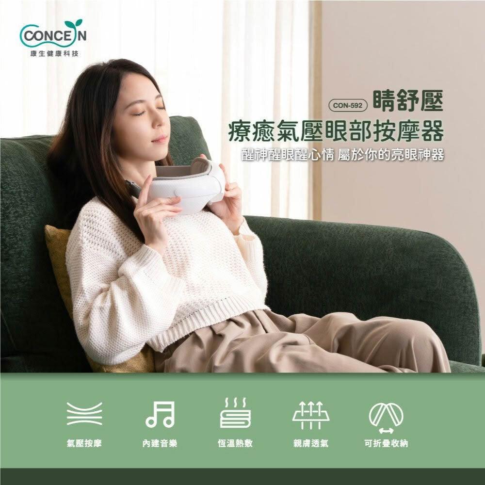 【Concern 康生】睛舒壓 療癒氣壓眼部按摩器 (CON-592) 眼部減壓/舒適氣壓熱敷/摺疊好攜