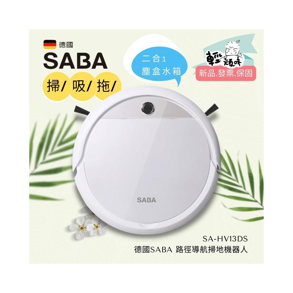 【SABA】德國掃吸拖機器人 智能路徑導航 EPSON陀螺儀定位(SA-HV13DS)