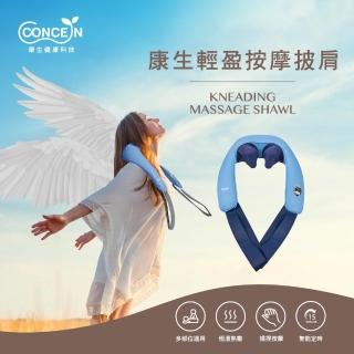 【Concern 康生】輕盈按摩披肩 (CON-162) 肩頸按摩/usb充電/重量輕盈