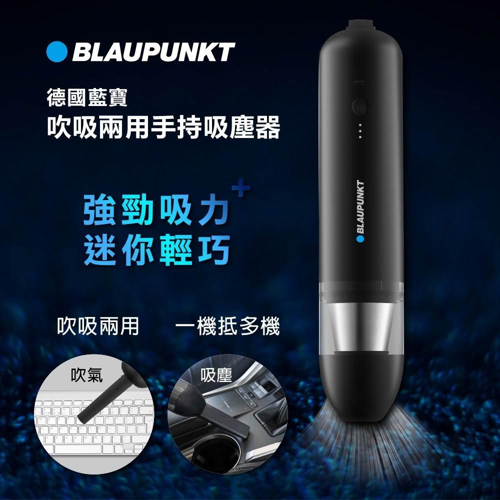 BLAUPUNKT 藍寶 BPH-V27DU 無線手持吸塵器，輕巧設計僅 0.372kg，尺寸 270x58x58mm，適合日常家用清潔。USB 5V/2A 充電，3.5-4 小時充滿即用，68W 強力吸塵效能，配備可洗式集塵筒及吸塵毛刷配件。中國製造，BSMI 認證 R33599，一年保固，黑色系時尚外觀，讓清潔更輕鬆便捷！