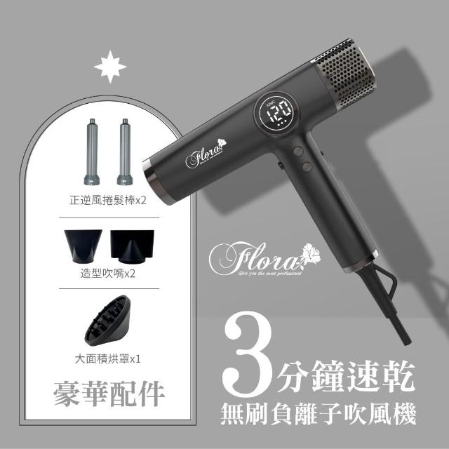 FLORAL 芙蘿菈】芙蘿拉FLORA HD-3238 負離子無刷吹風機三代沙龍級速乾