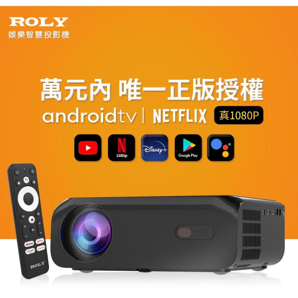 【Roly】ONE 智慧娛樂投影機(正版授權Google TV/700流明/戶外露營) (RL-SP70)