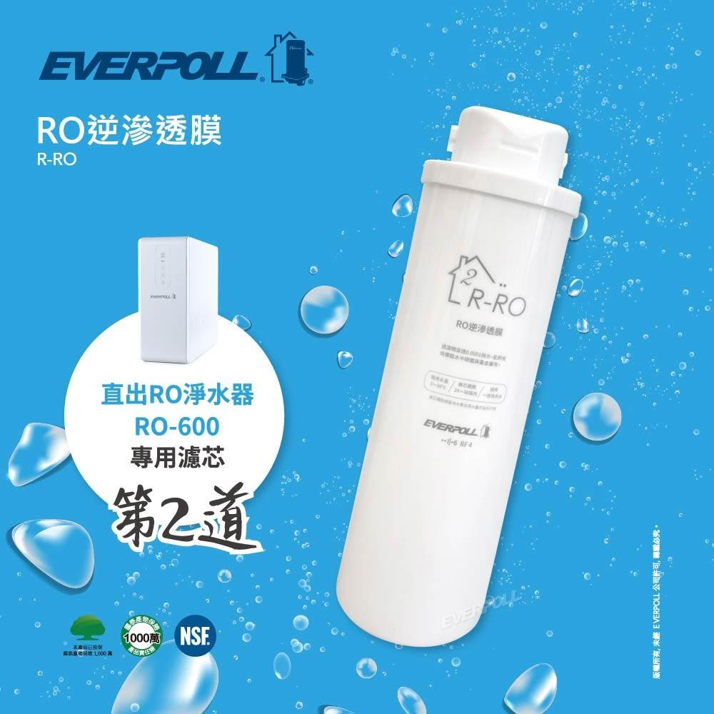【EVERPOLL】直出RO淨水器500GRO-600、RO-500 RO逆滲透膜(R-RO)