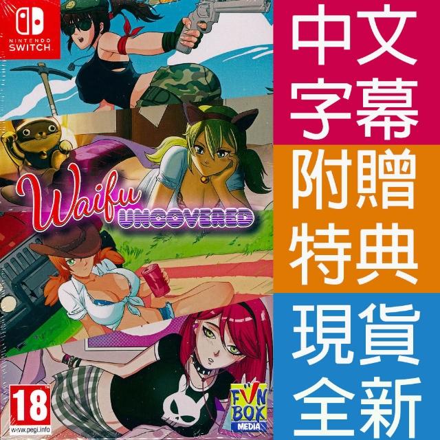 Nintendo 任天堂】NS SWITCH 美少女大解放性感射擊中英日文歐版