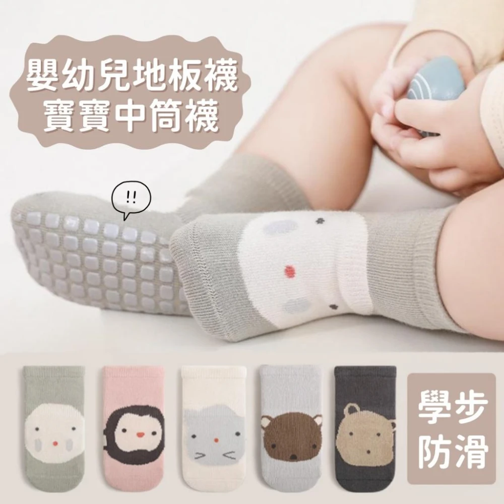 ❤️Annie❤️秋季卡通寶寶地板襪 止滑襪 嬰兒學步襪 室內隔涼襪 寶寶襪 嬰兒襪 寶寶學步襪 無骨兒童襪 中筒學步襪