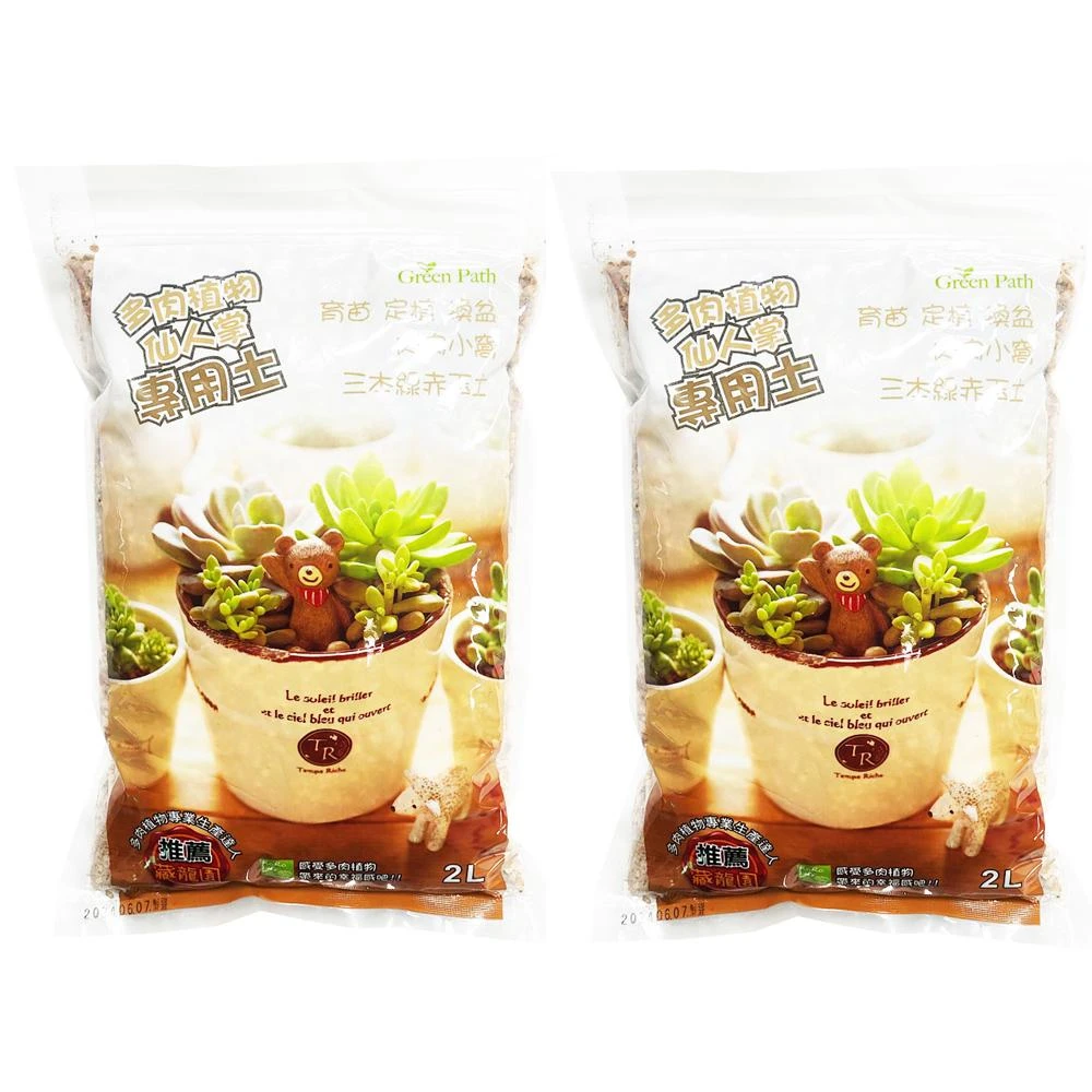 GREEN PATH 多肉土2公升2入 多肉石 多肉植物 仙人掌 排水 透氣 保濕 保肥 鑫鑫園藝