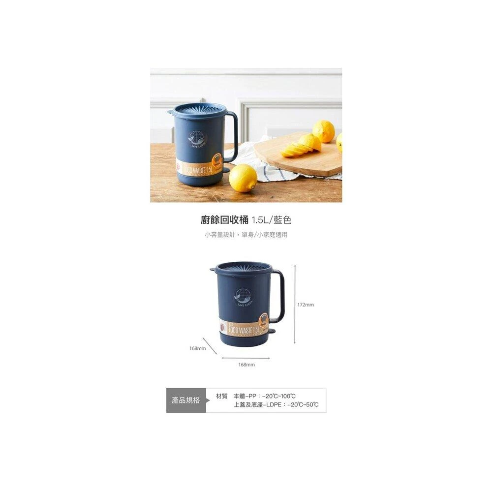 【樂扣】樂扣 藍色廚餘回收桶1.5L-- 1-2人用、防臭(廚餘桶)
