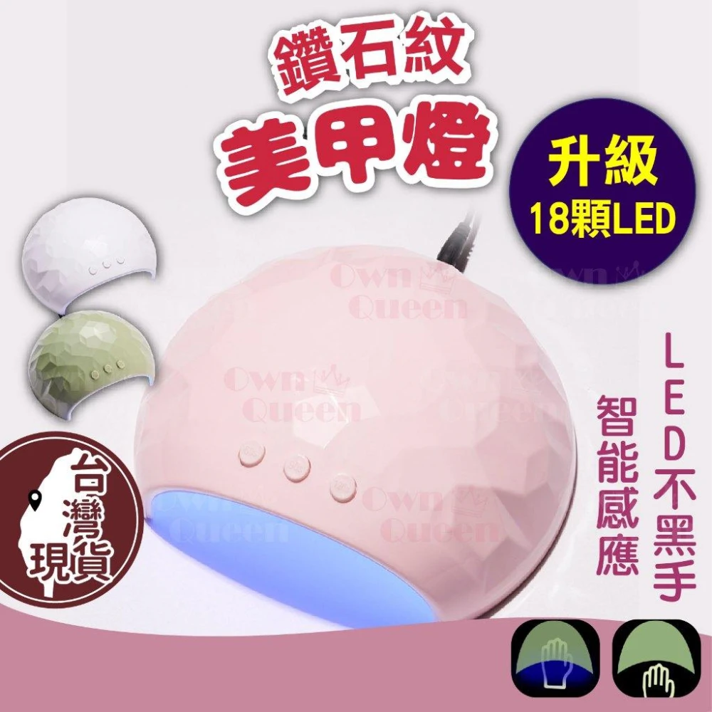 女王美學 11月下殺5折 原價149 美甲燈 光療機 光療燈 凝膠燈 太陽燈 指甲光療機 指甲燈 美甲光療燈 美甲光療機