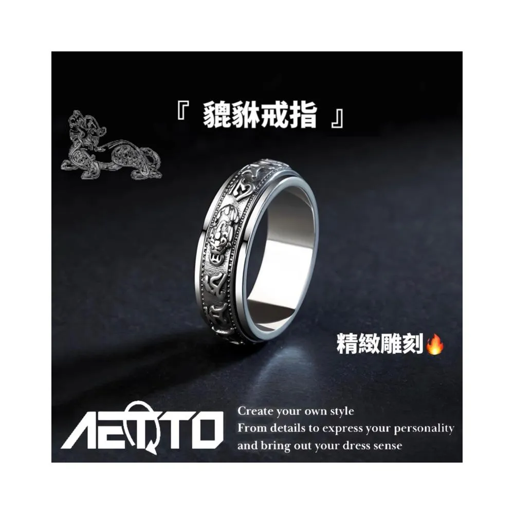 𝑨𝑬𝑻𝑻𝑶 貔貅戒指 精緻雕刻 可旋轉 轉運 招財納福 財運事業 戒指 男女可戴 招財戒指 轉運戒指 鈦鋼戒指