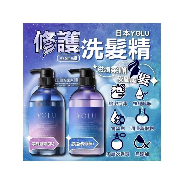 YOLU】日本滋潤香氛精華洗髮精475ml/瓶-舒緩修護(藍)(養髮潤澤露