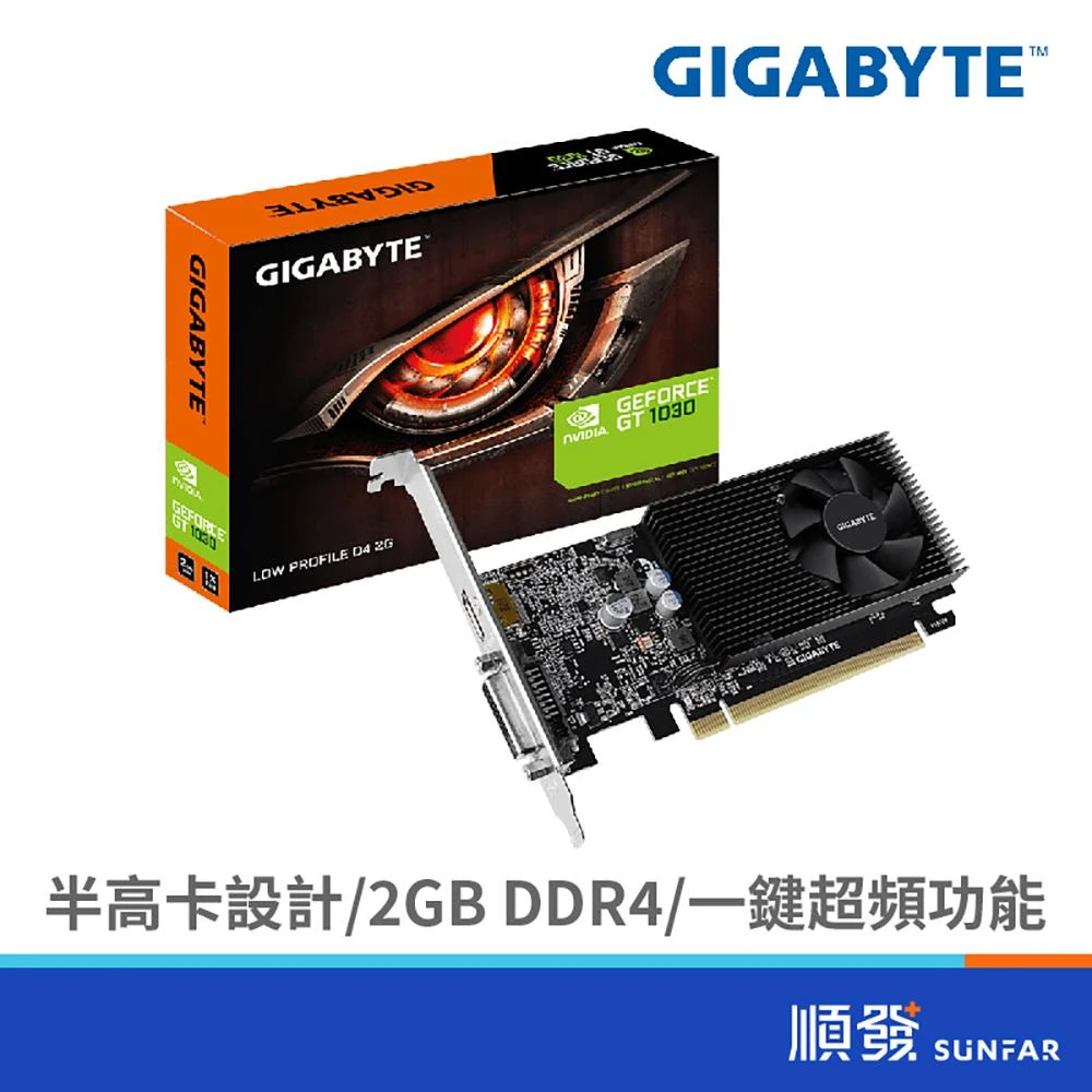 【GIGABYTE 技嘉】GT1030D4-2GL 顯示卡