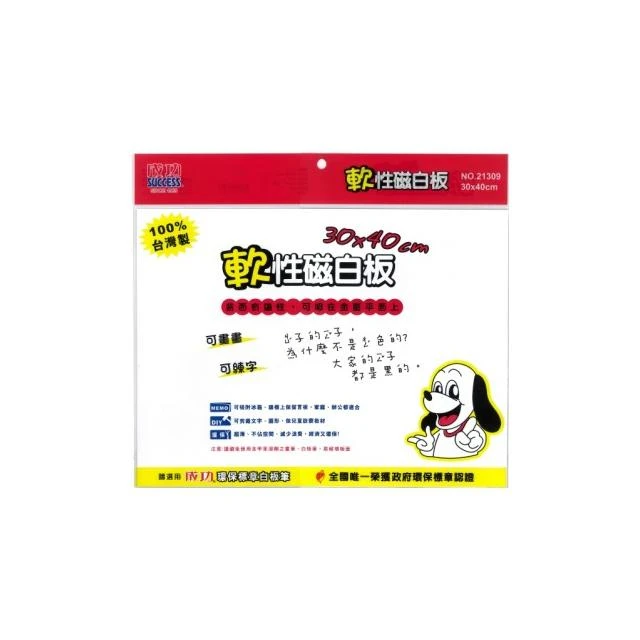 【SUCCESS 成功】Success成功 21309 軟性磁白板經濟型